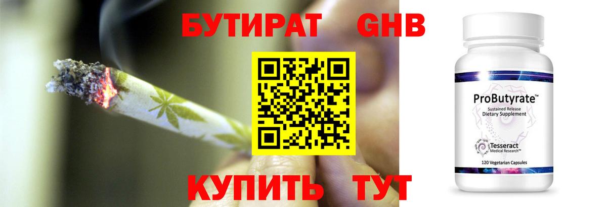 БУТИРАТ бутандиол  Вход с VPN  Соликамск 