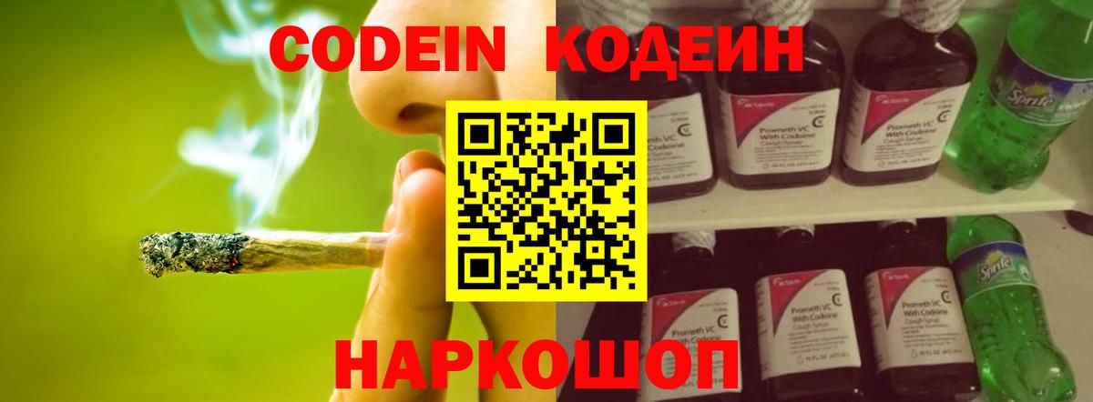 Кодеин Purple Drank Соликамск