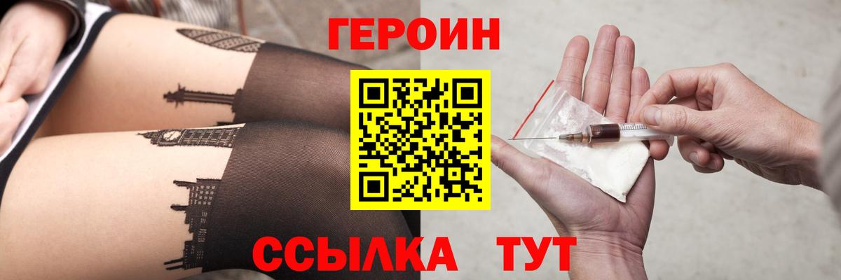 ГЕРОИН белый  Героин  Соликамск  Вход с VPN 